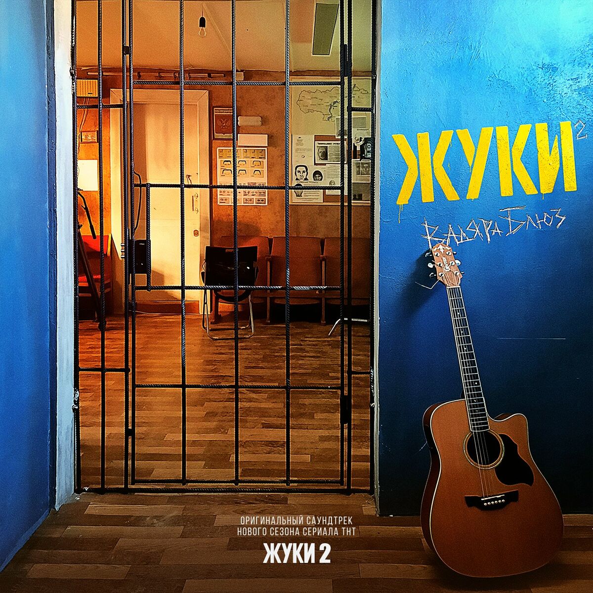 Album cover of Жуки