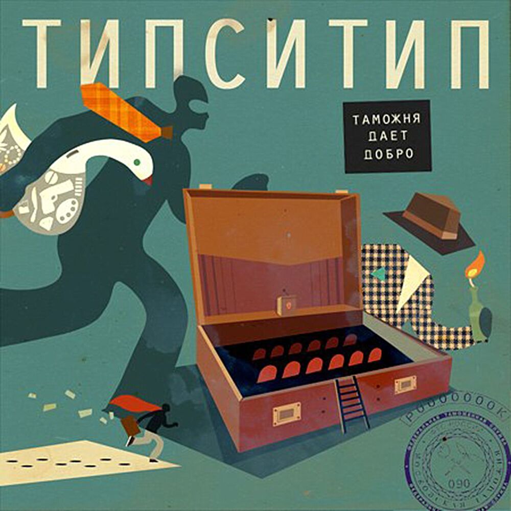 Picture of Таможня дает добро