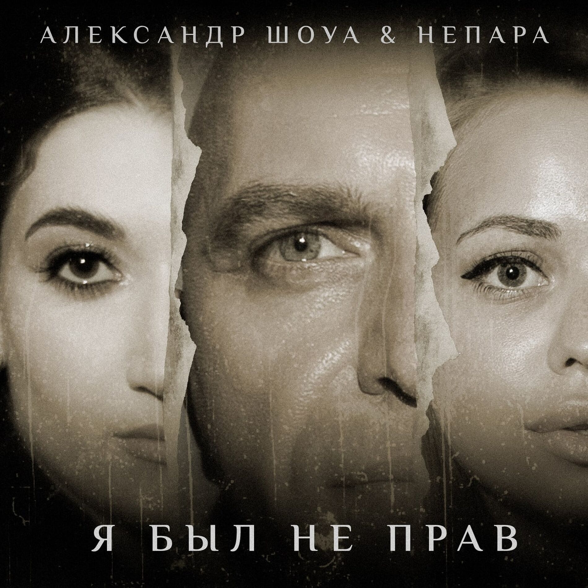 Album cover of Я был не прав