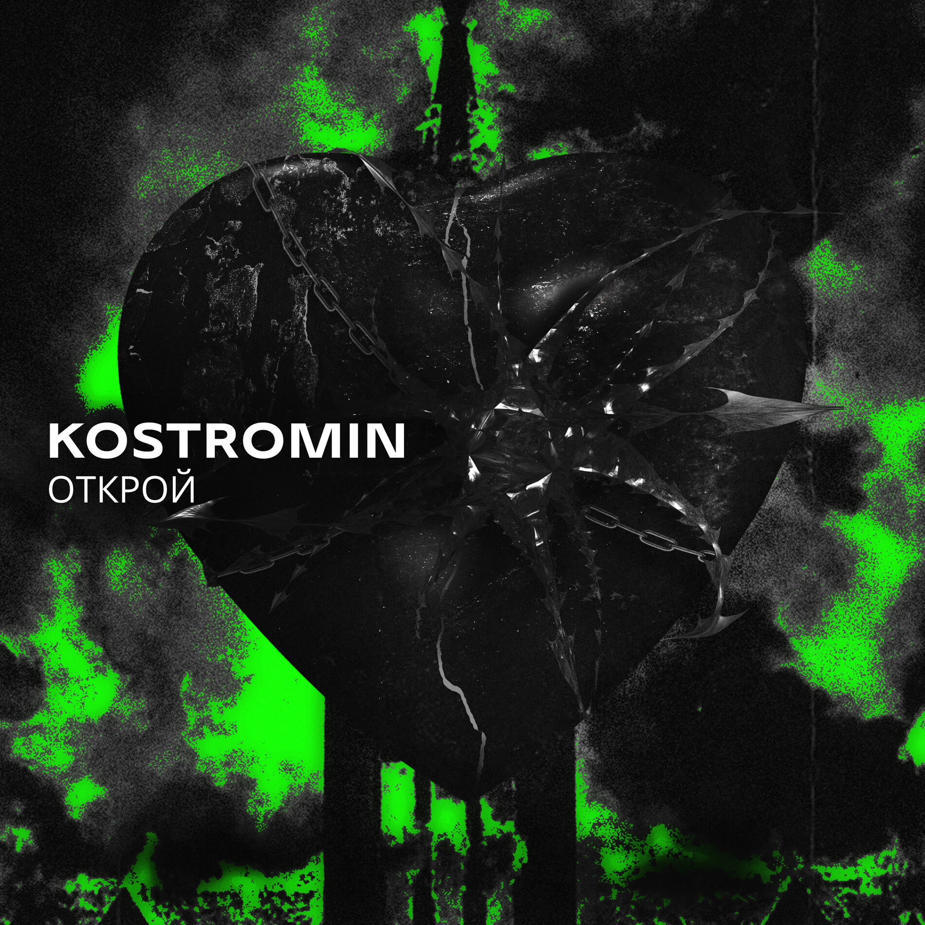 Album cover of Открой