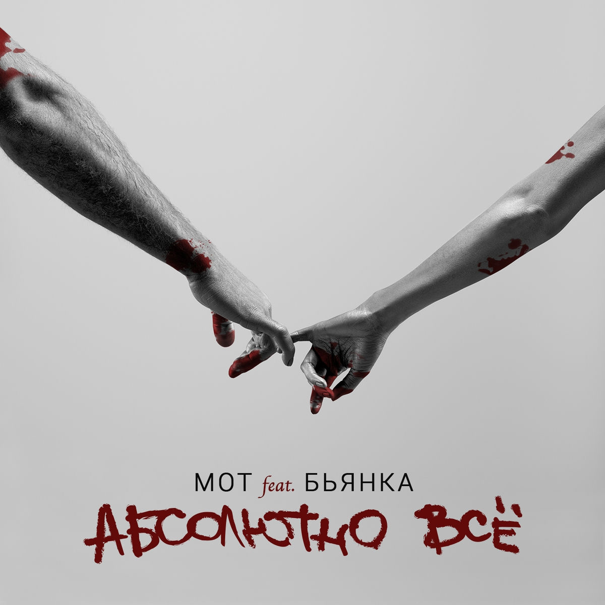 Album cover of Абсолютно всё