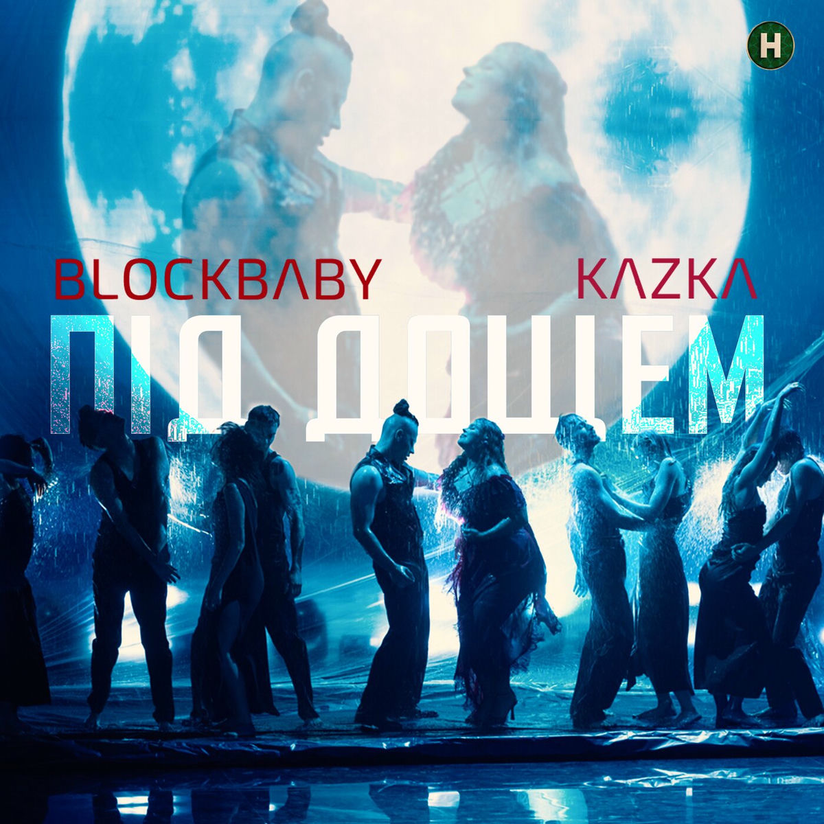 Album cover of Під дощем