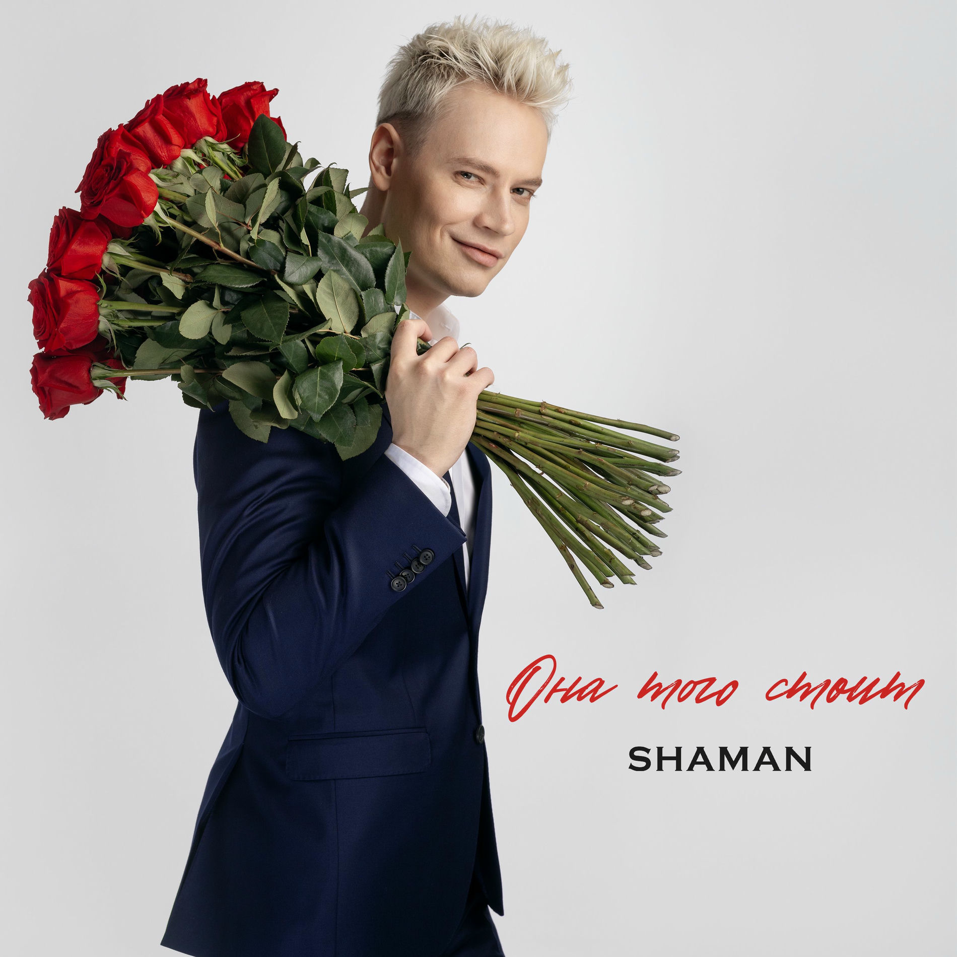 Album cover of ОНА ТОГО СТОИТ