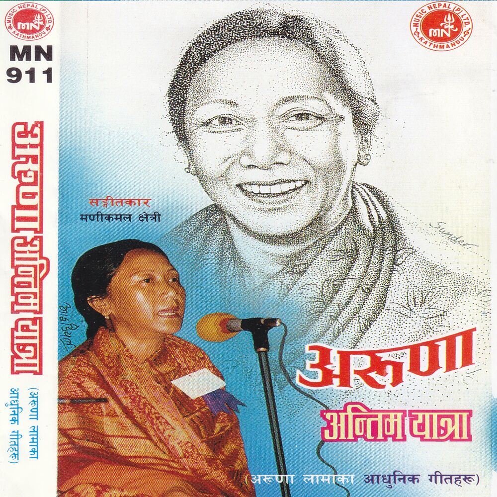 Picture of Aruna Antim Yatra