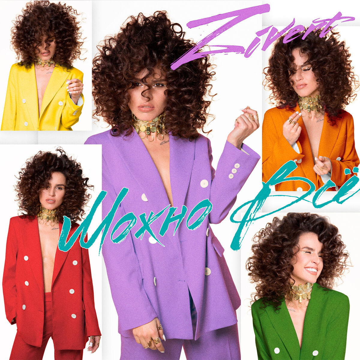 Album cover of Можно всё