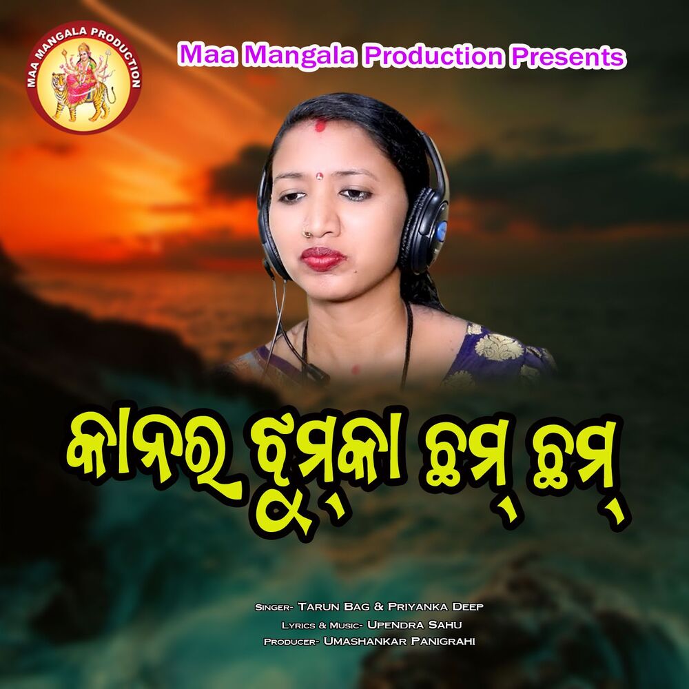 Picture of Kanar Jhumuka Chham Chham