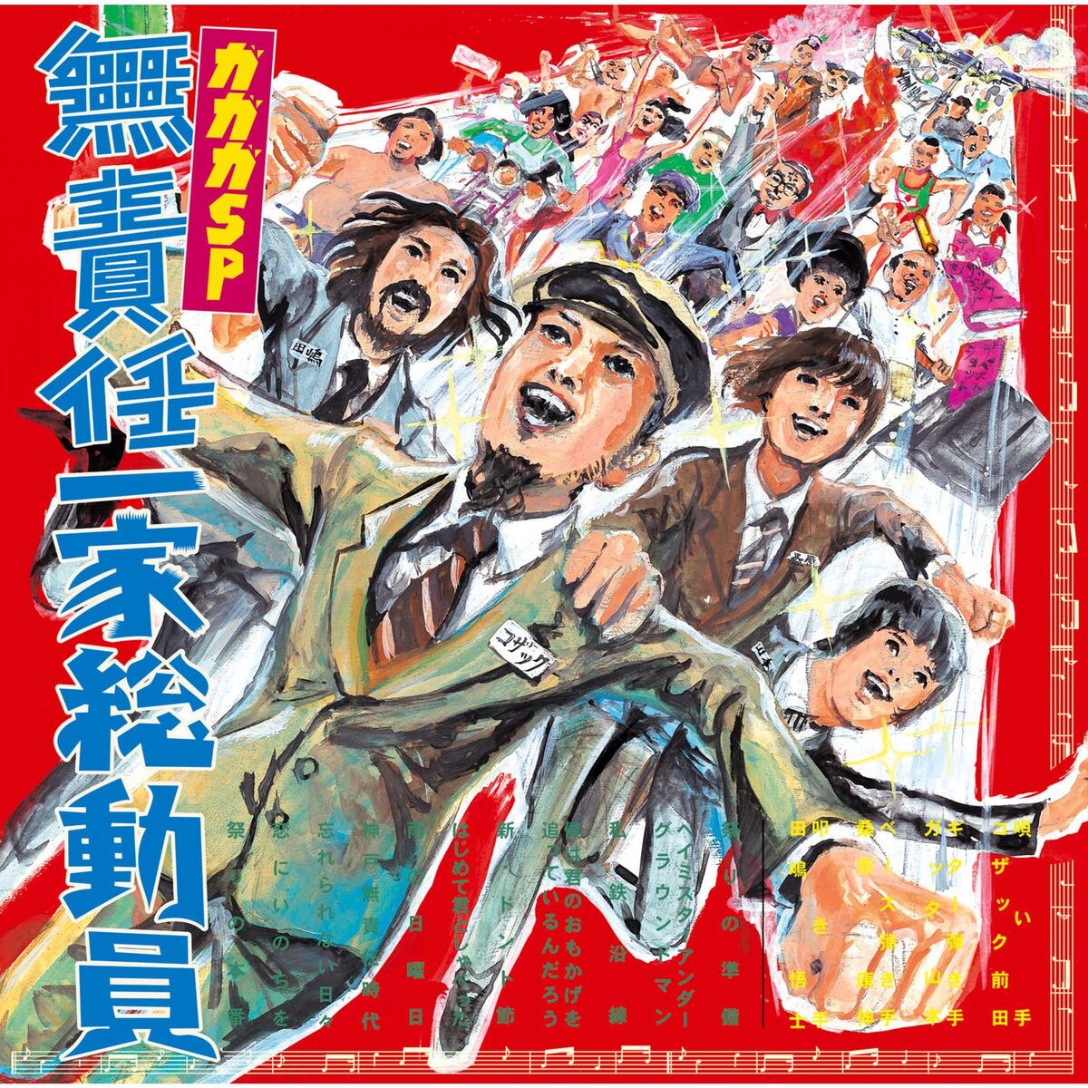 Album cover of Musekininikka Soudouin