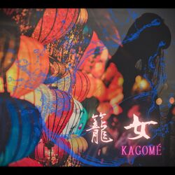 Cover of KAGOMÉ