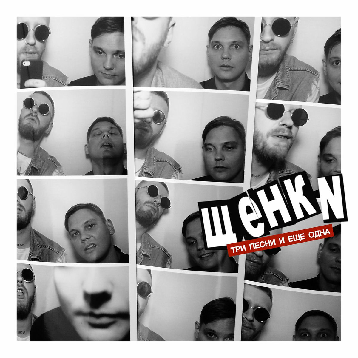 Album cover of Три песни и еще одна