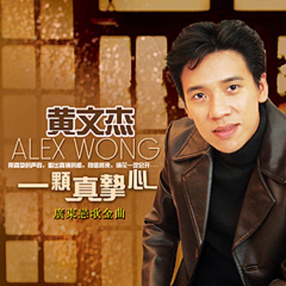 Picture of Guang Dong Lian Ge Jin Qu