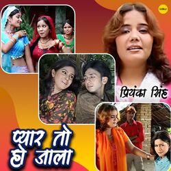 Cover of Pyar To Ho Jala