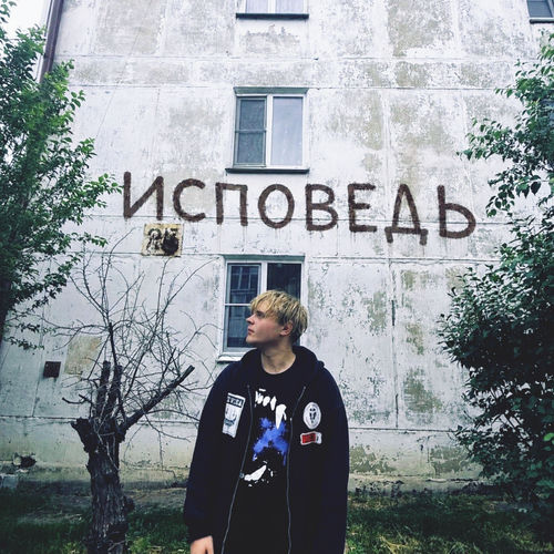 Исповедь