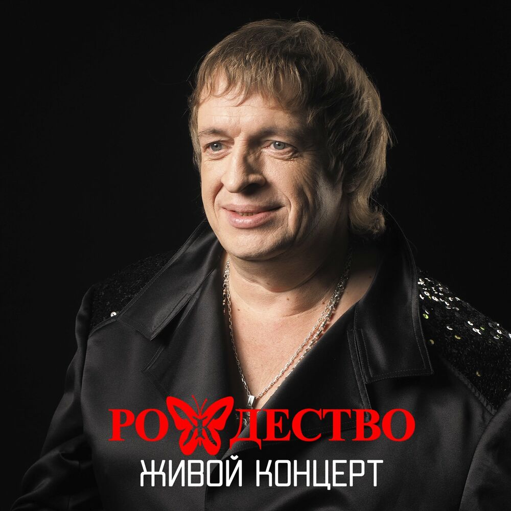 Picture of Живой концерт (Live)