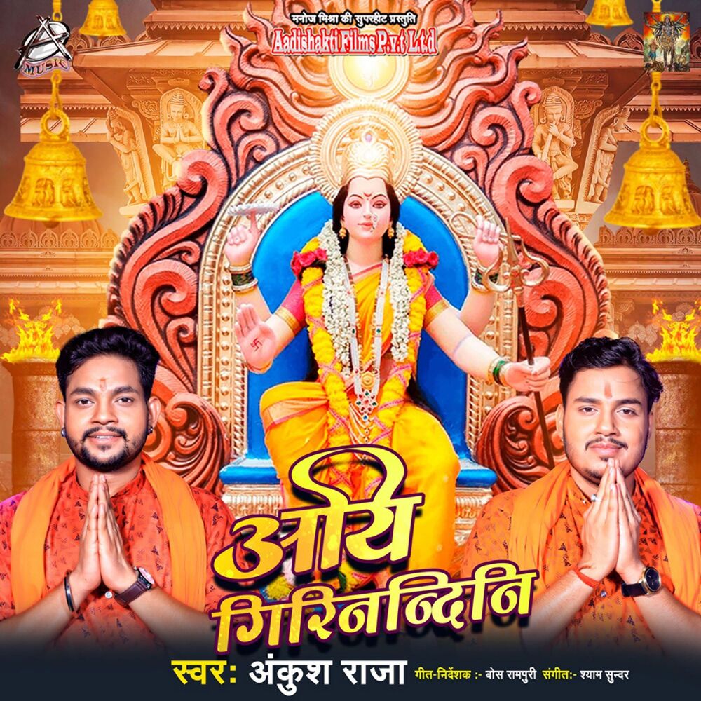 Picture of Aigiri Nandini