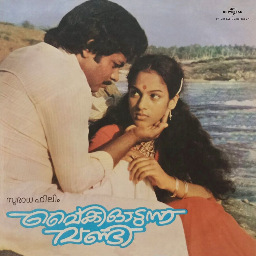 Picture of Vaiki Odunna Vandi (Original Motion Picture Soundtrack)