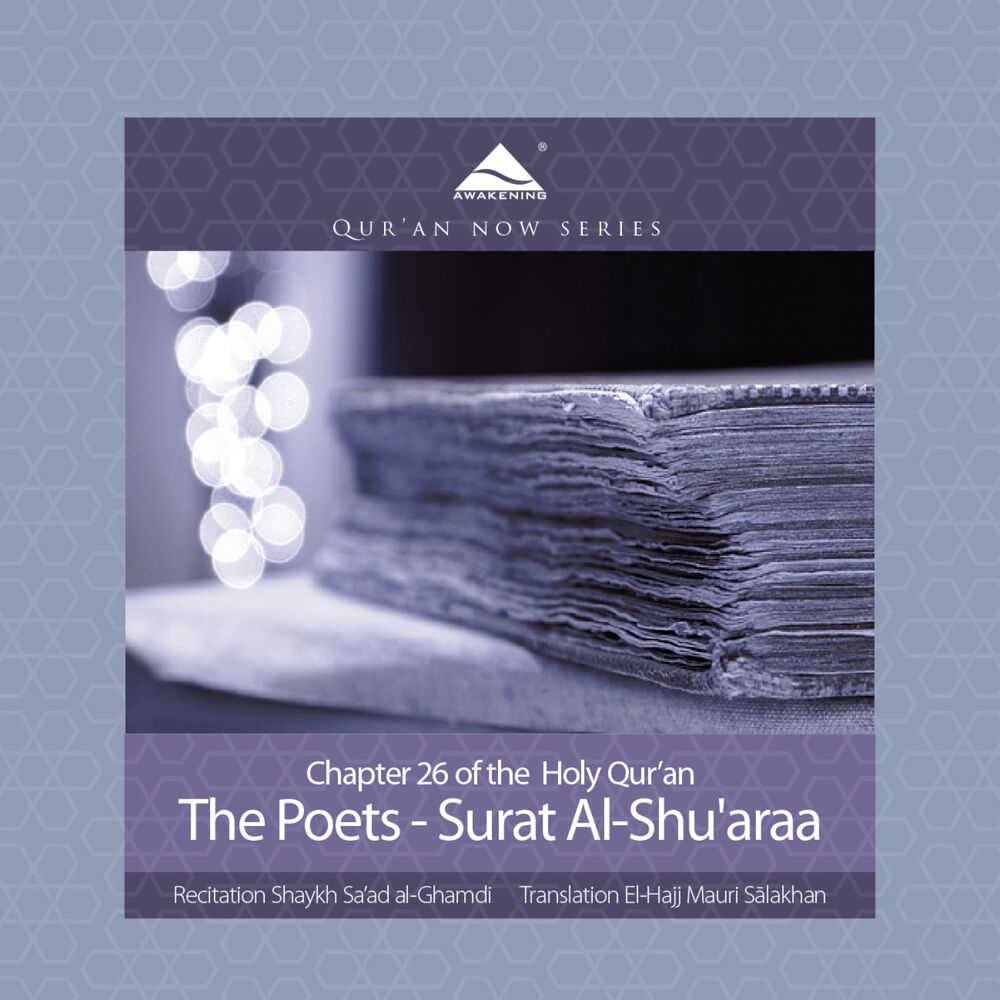 Picture of The Poets - Surat Al-Shu'araa (Arabic Recitation with English Translation)