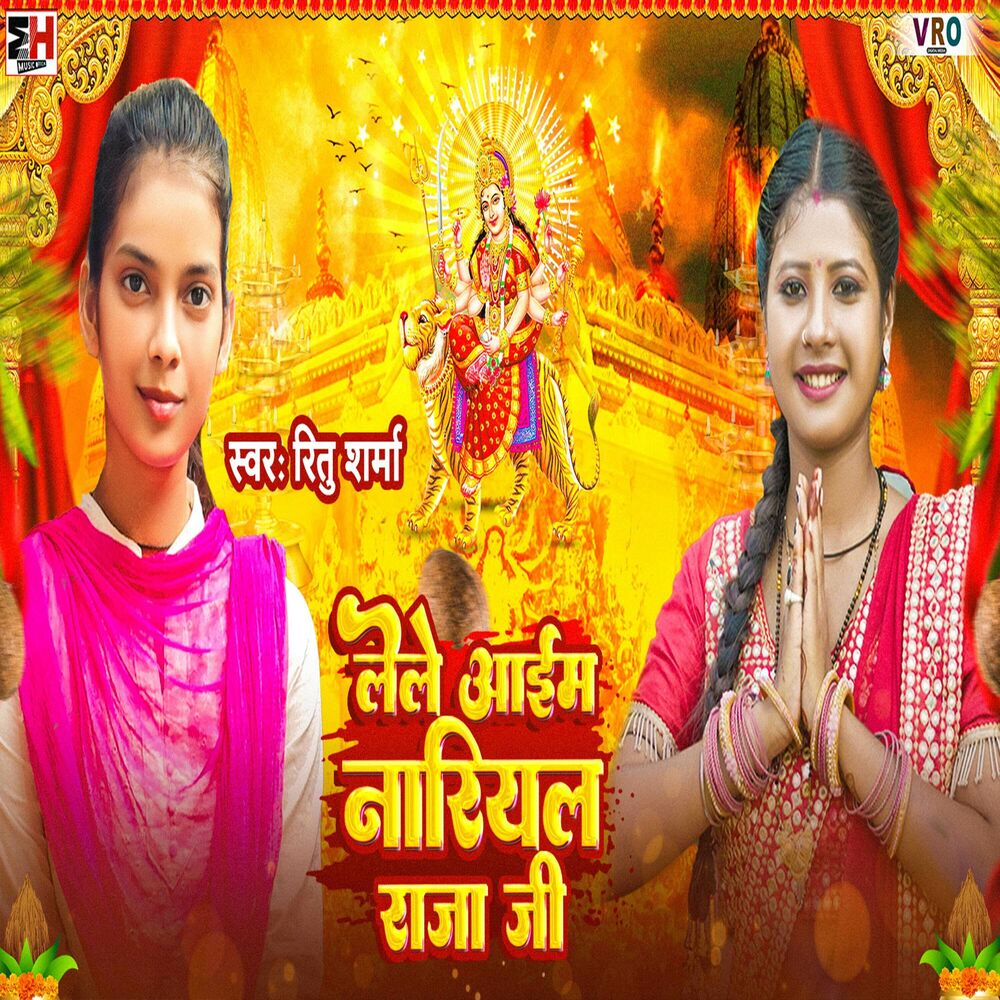 Picture of Lele Aaih Nariyal Raja Ji (Bhojpuri)