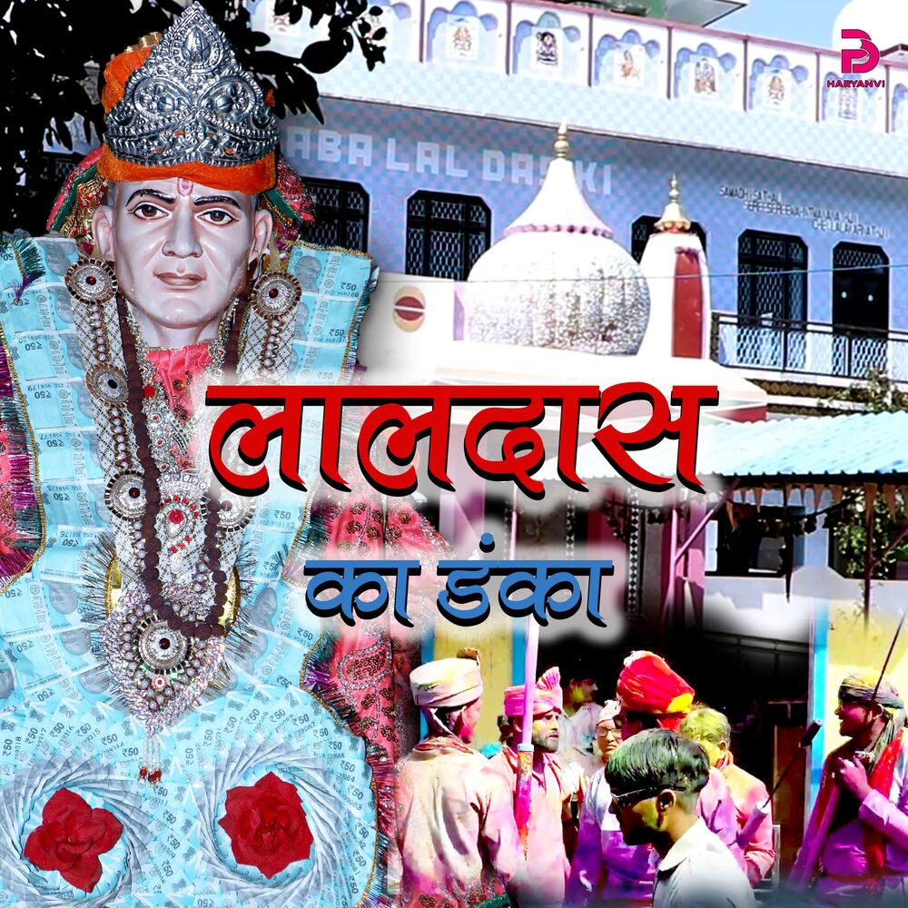 Picture of LALDAS KA DANKA