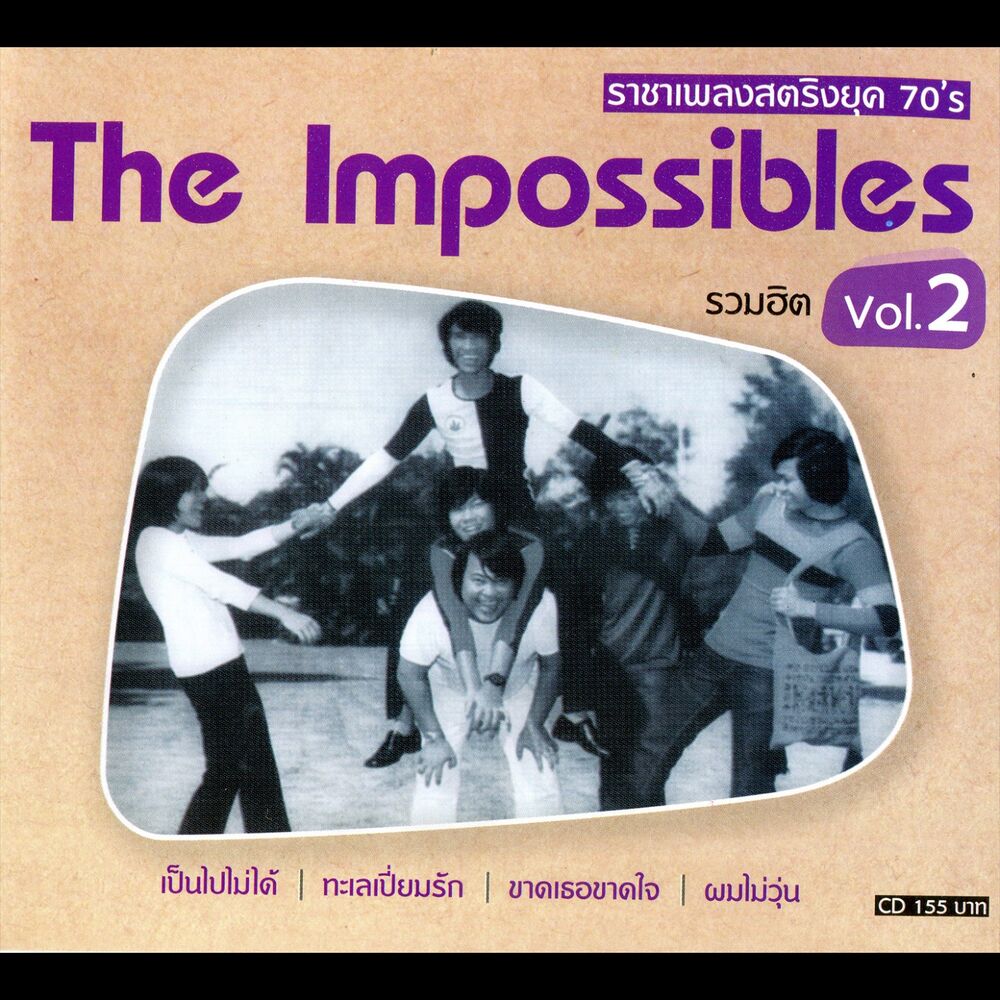 Picture of The Impossible รวมฮิต Vol.2