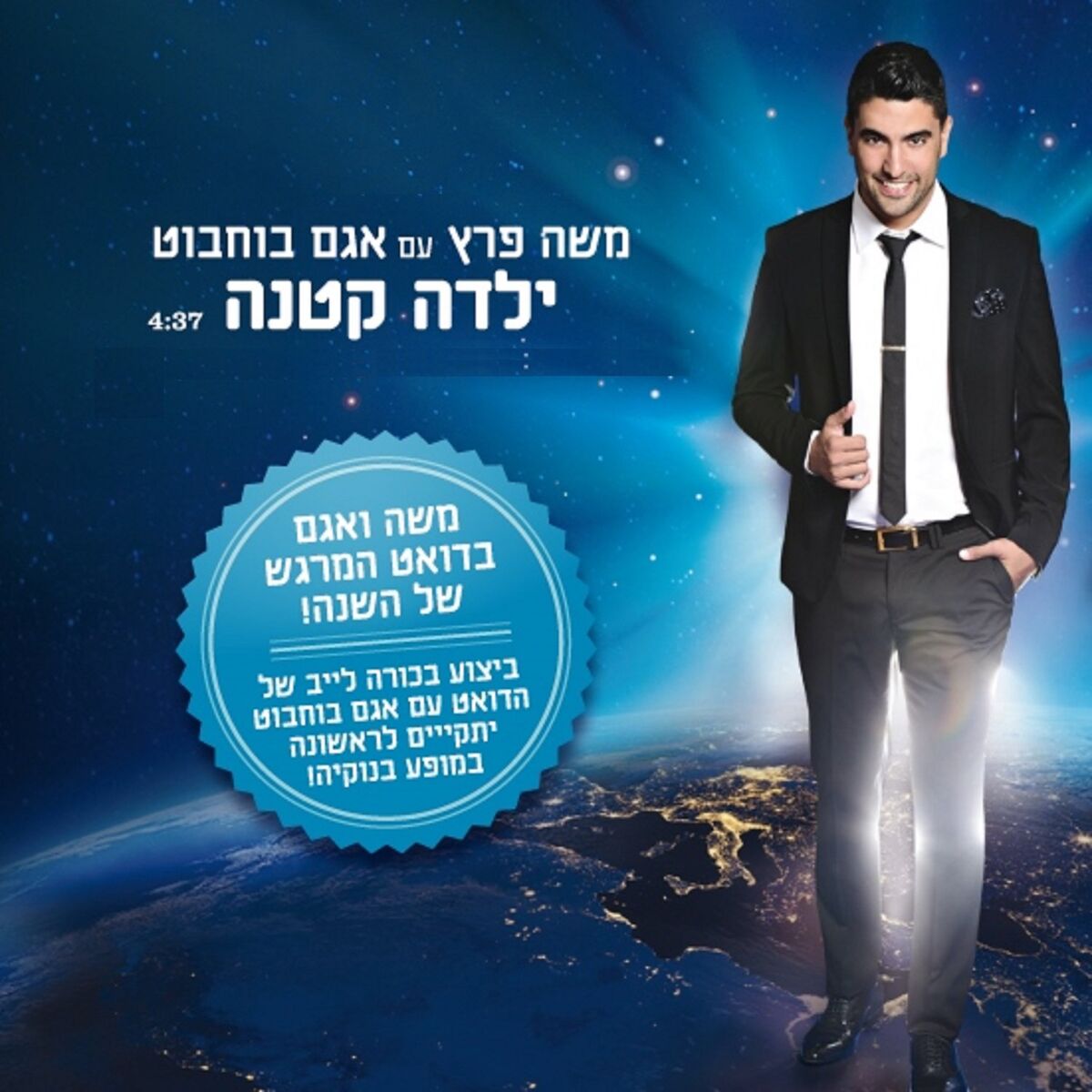 Album cover of ילדה קטנה