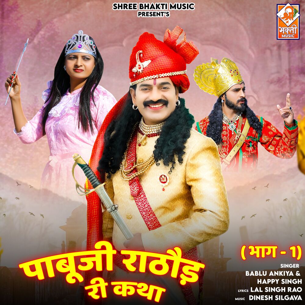 Picture of Pabu Ji Rathore Ri Katha, Pt. 01