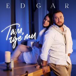 Cover of Там, где ты