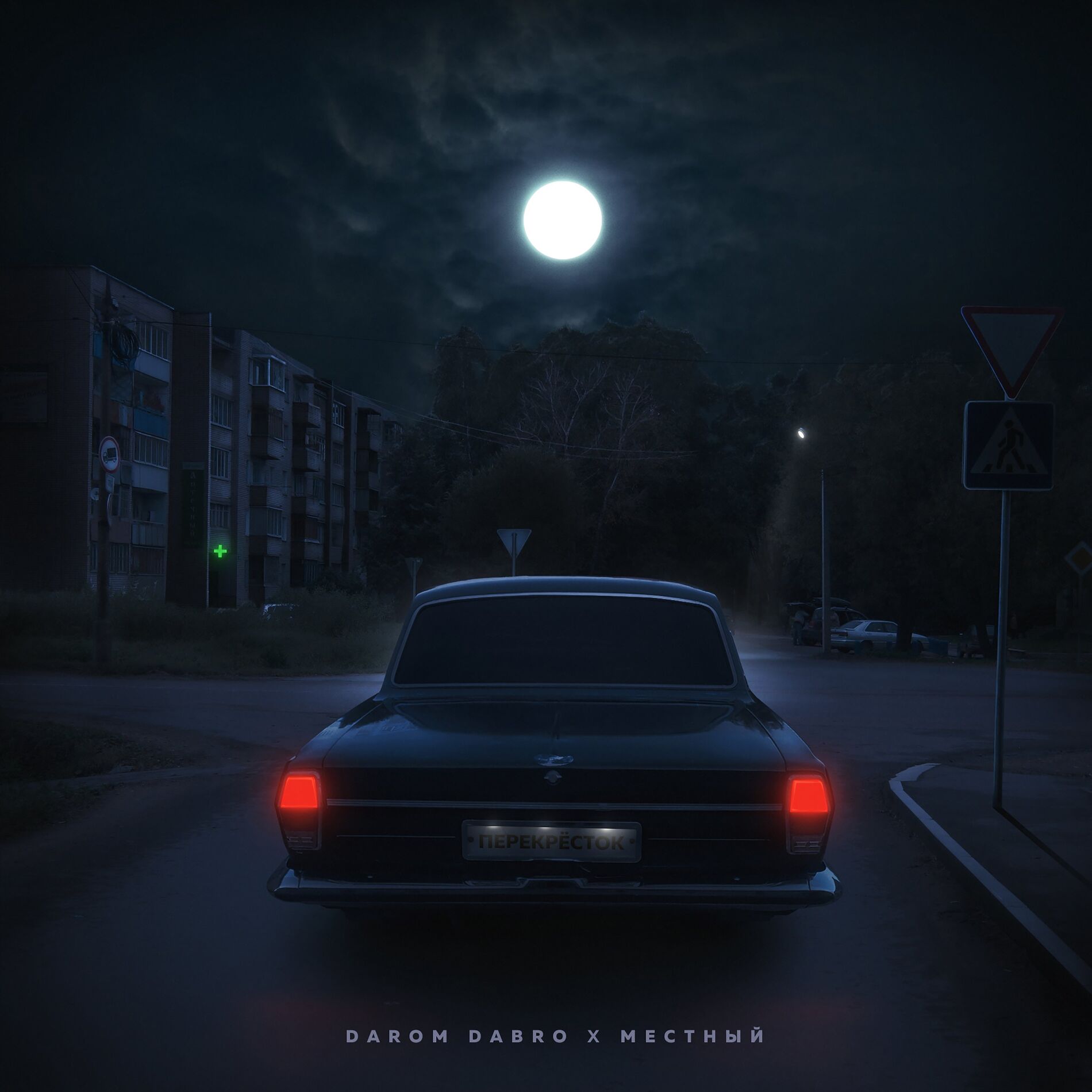 Album cover of Перекрёсток