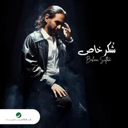Cover of Shokr Khas