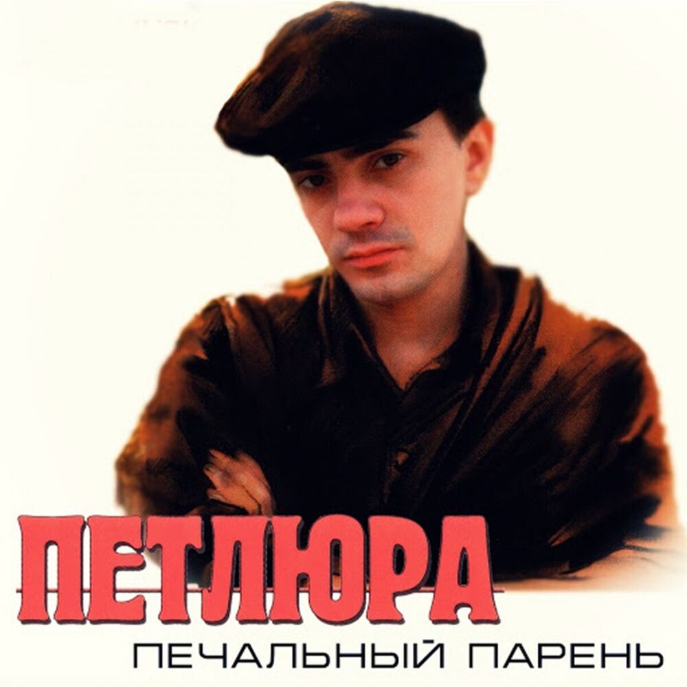 Picture of Печальный парень