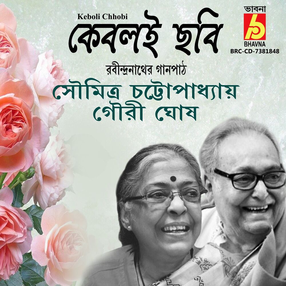 Picture of Keboli Chhobi