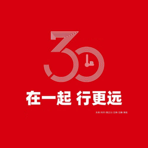 在一起 行更远