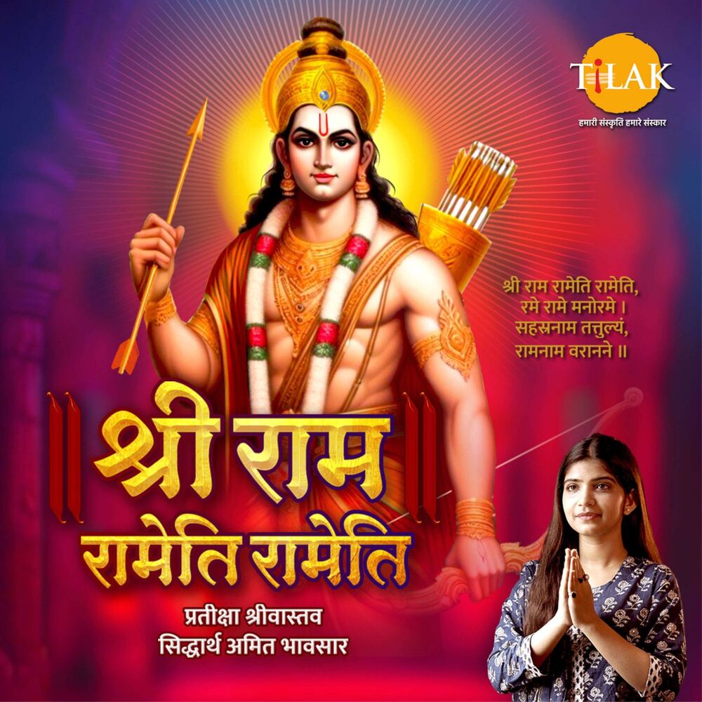Picture of Shri Ram Rameti Rameti