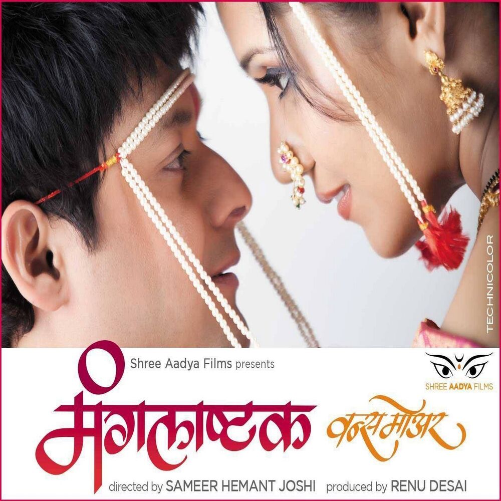 Picture of Mangalashtak Once More (Original Motion Picture Soundtrack)