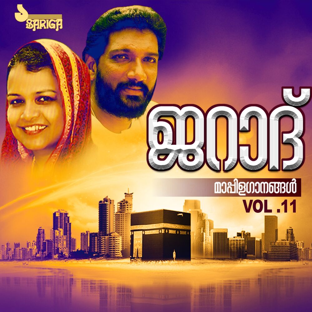 Picture of Jarad, Vol. 11 (Mappilappattukal)