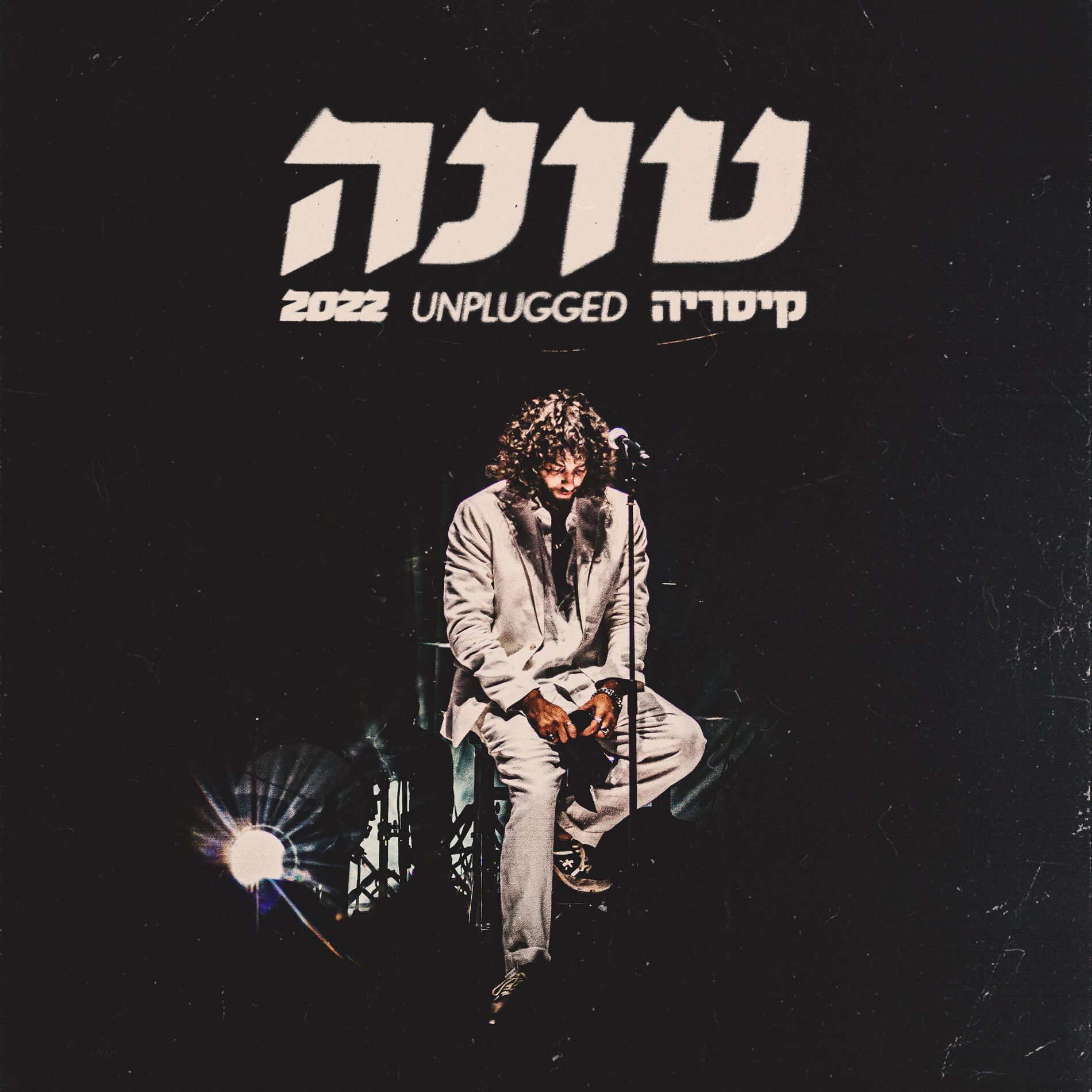 Album cover of נשאר בחיים