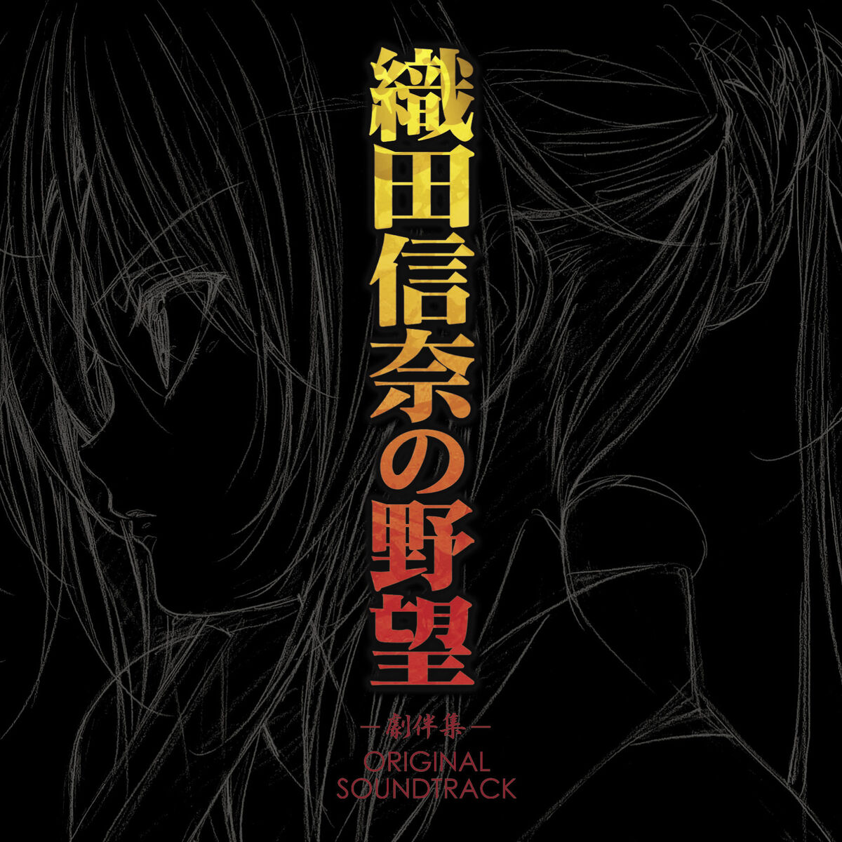 Album cover of TV Anime Oda Nobuna no Yabou - Gekibanshuu - Original Soundtrack