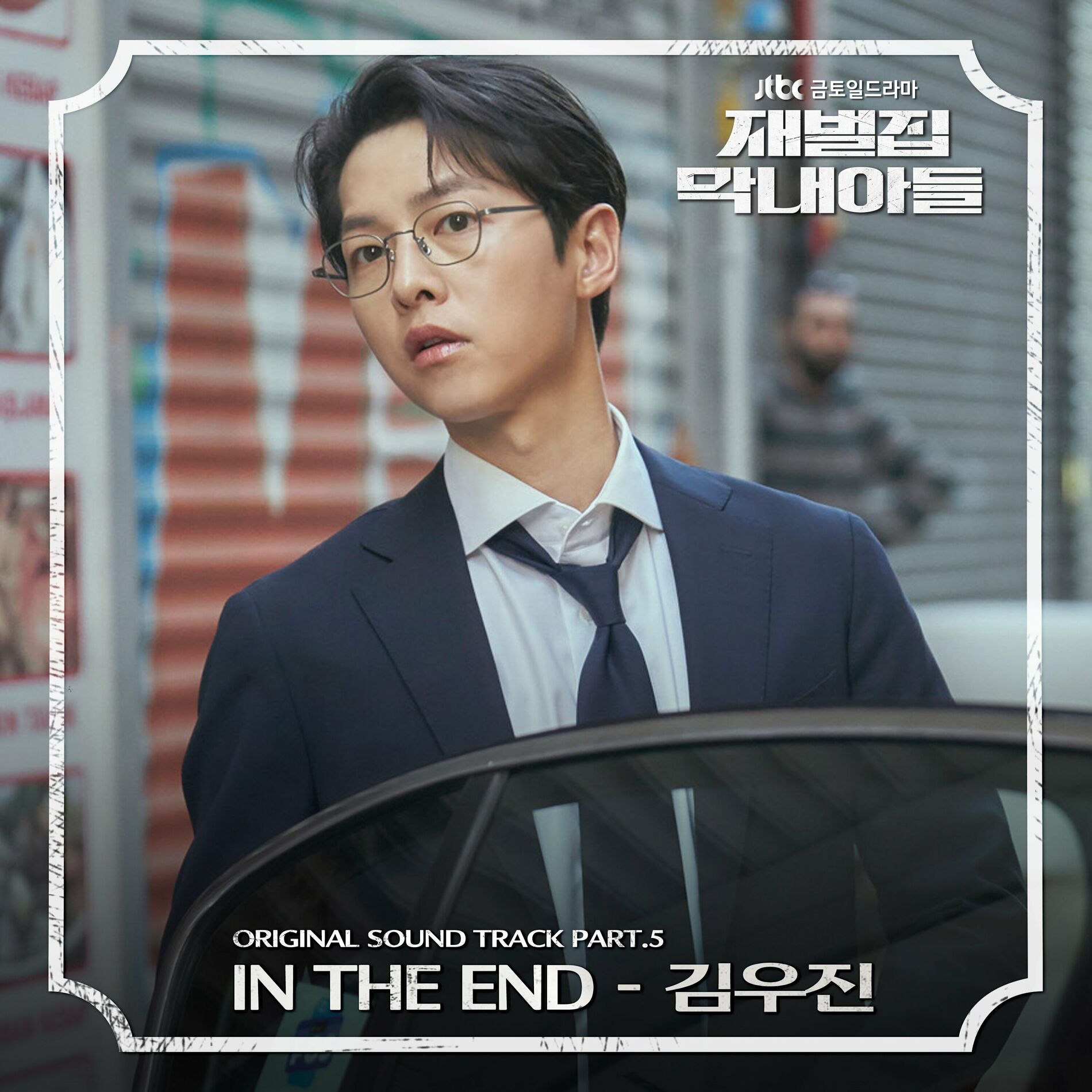 Album cover of In The End