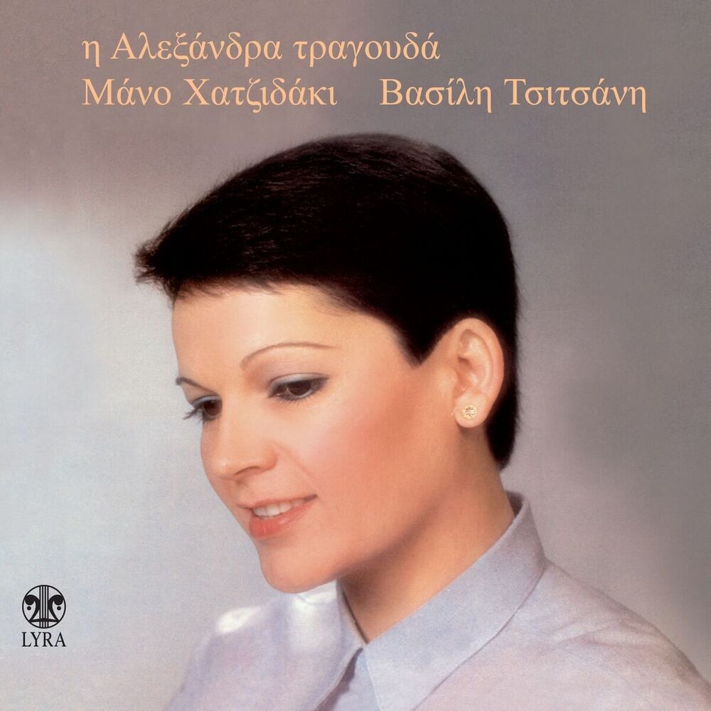 Picture of I Alexandra Tragouda