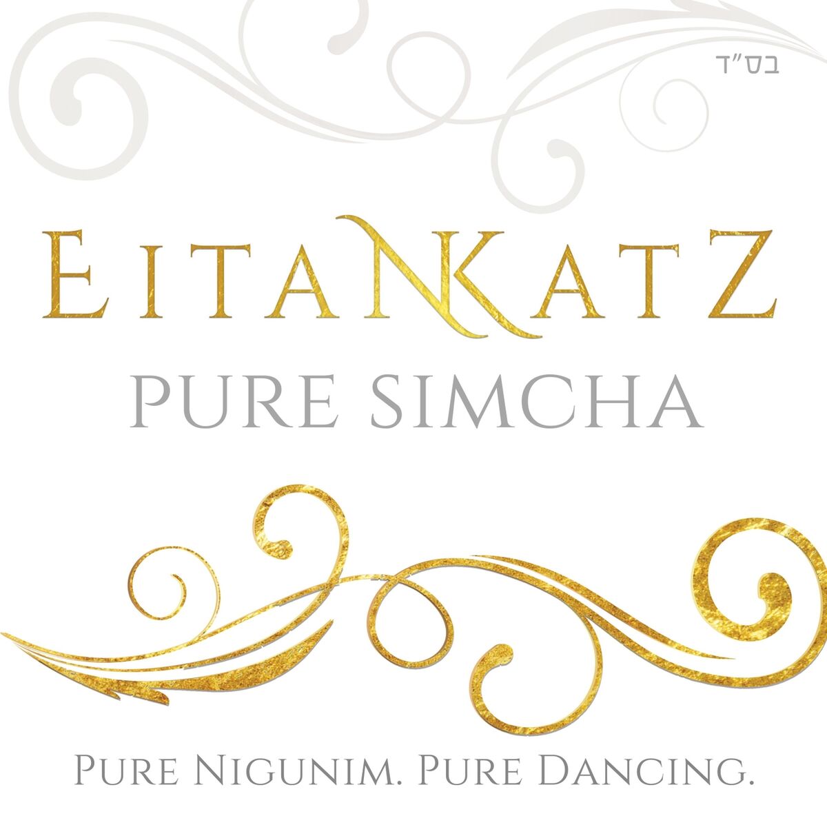 Album cover of Pure Simcha