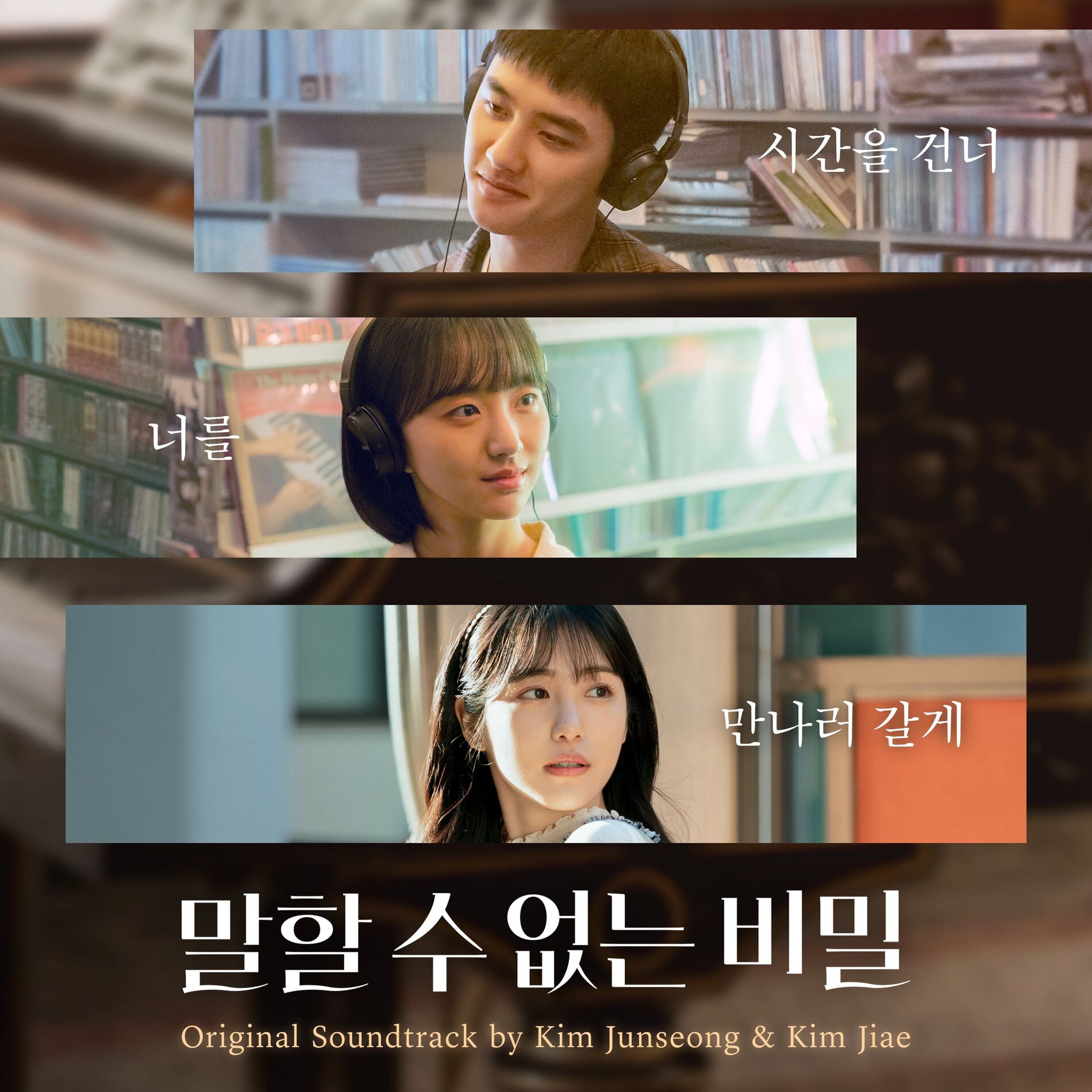 Album cover of Secret: Untold Melody OST