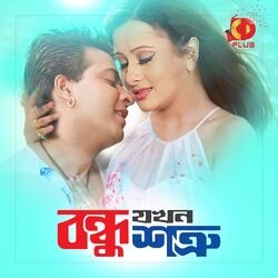 Cover of Bondhu Jokhon Shotru (Original Motion Picture Soundtrack)
