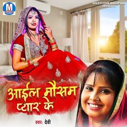 Cover of Aail Mausam Pyar Ke