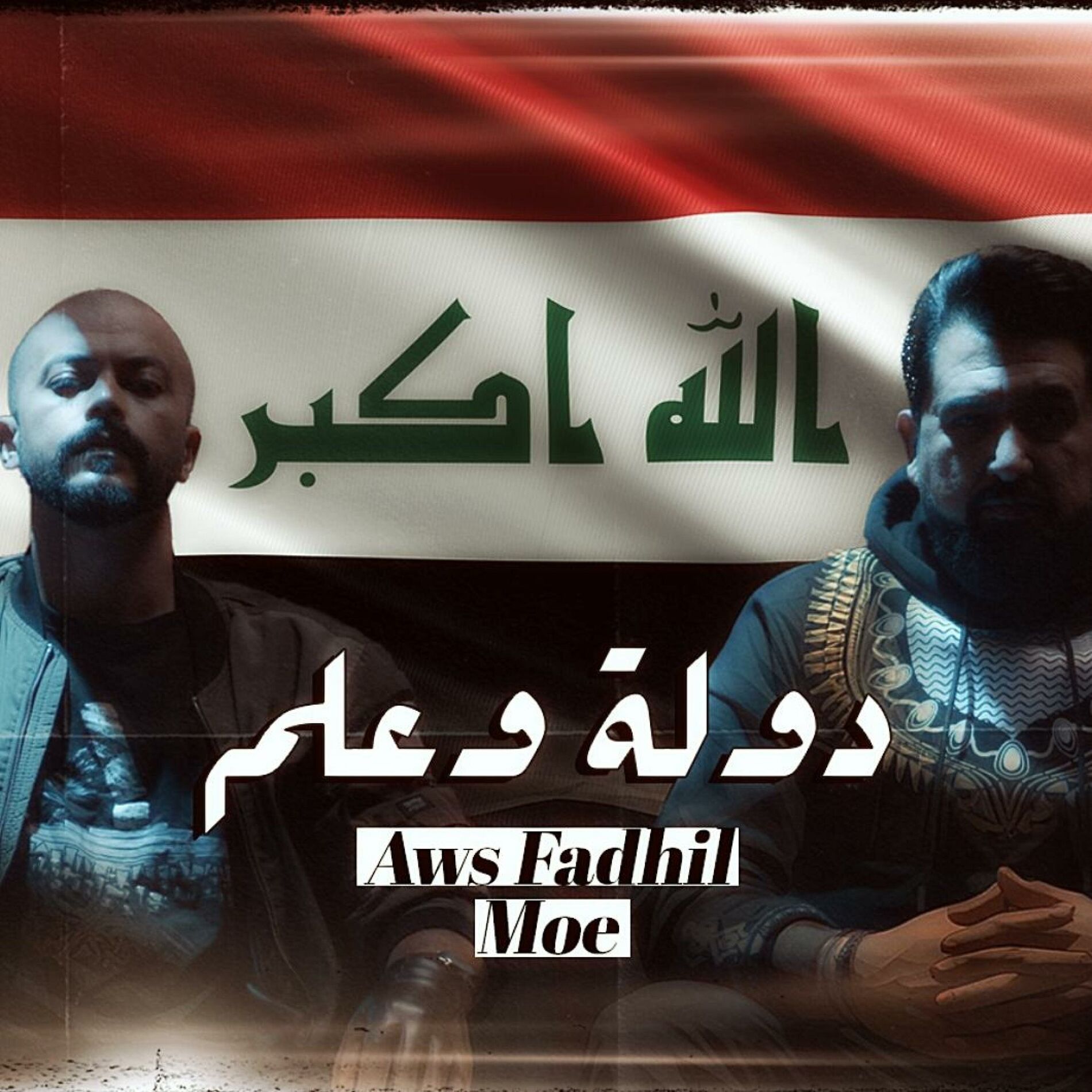 Album cover of دولة و علم (feat. أوس فاضل)