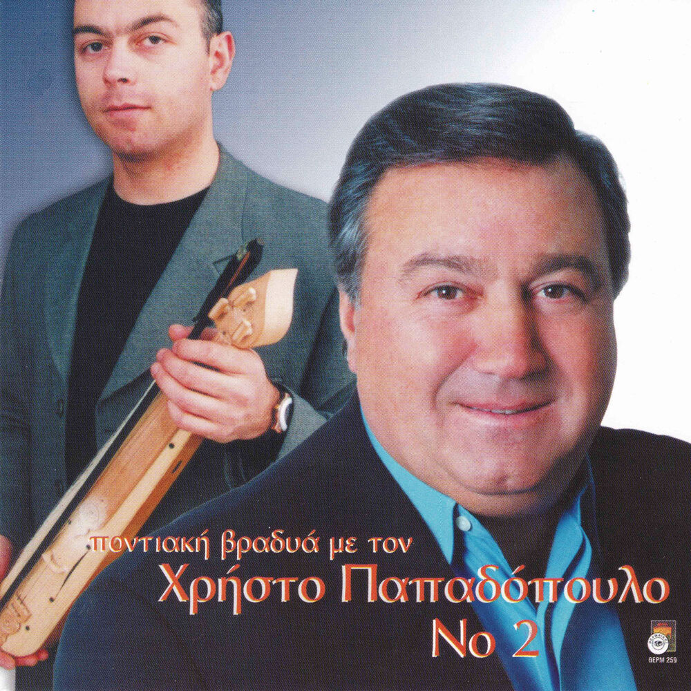 Picture of Pontiaki vradia me ton Christo Papadopoulo, Vol. 2 - Live