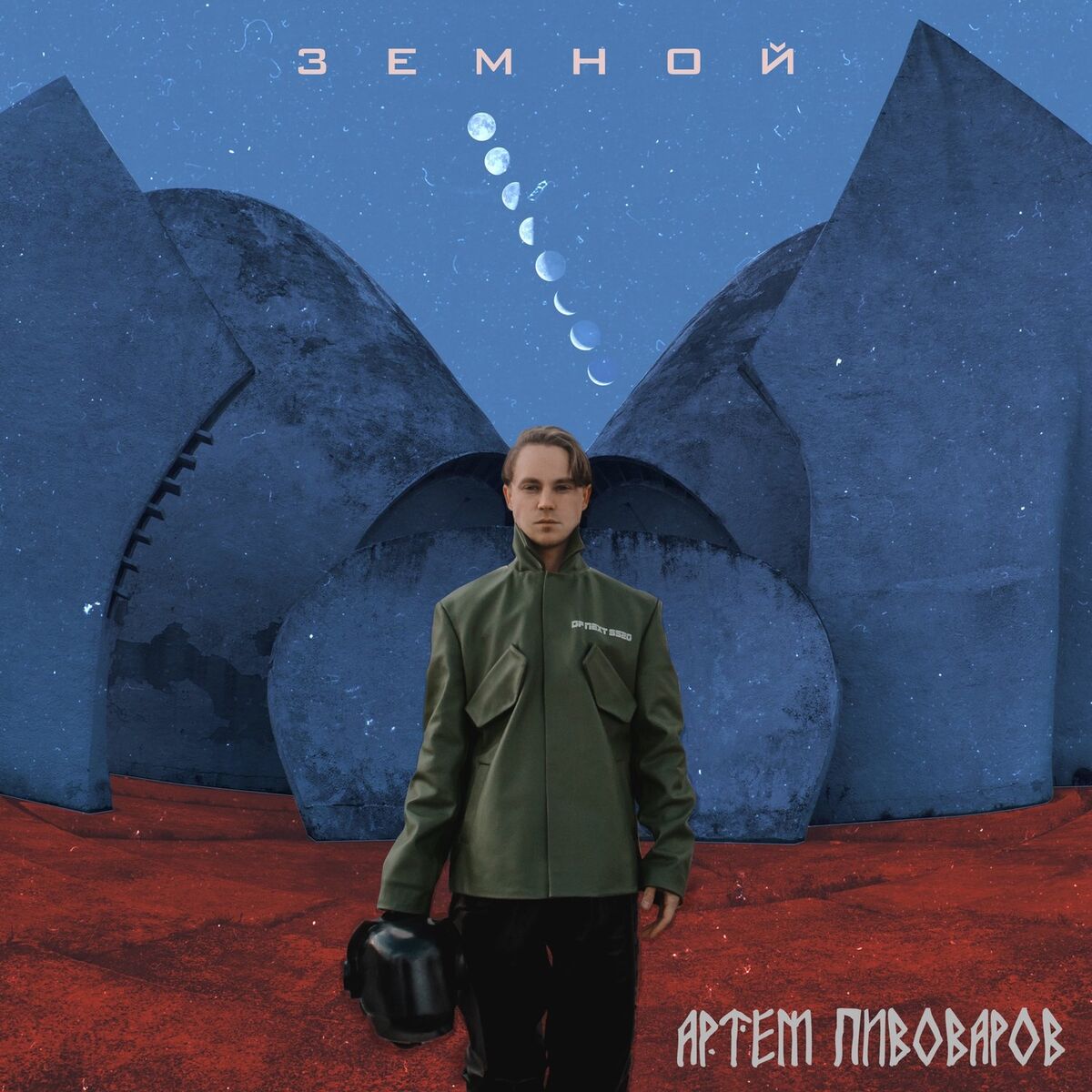 Album cover of Дом