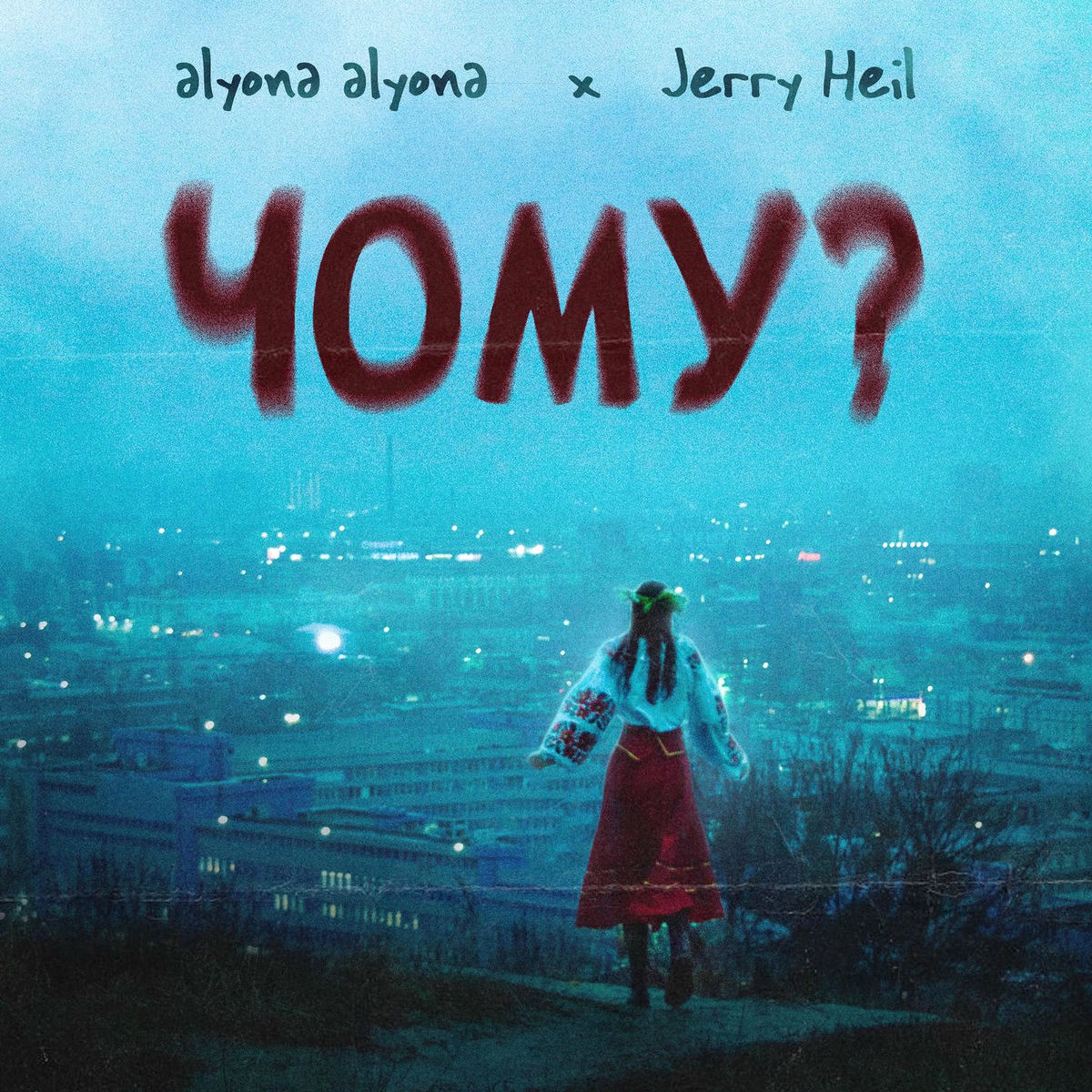 Album cover of Чому?
