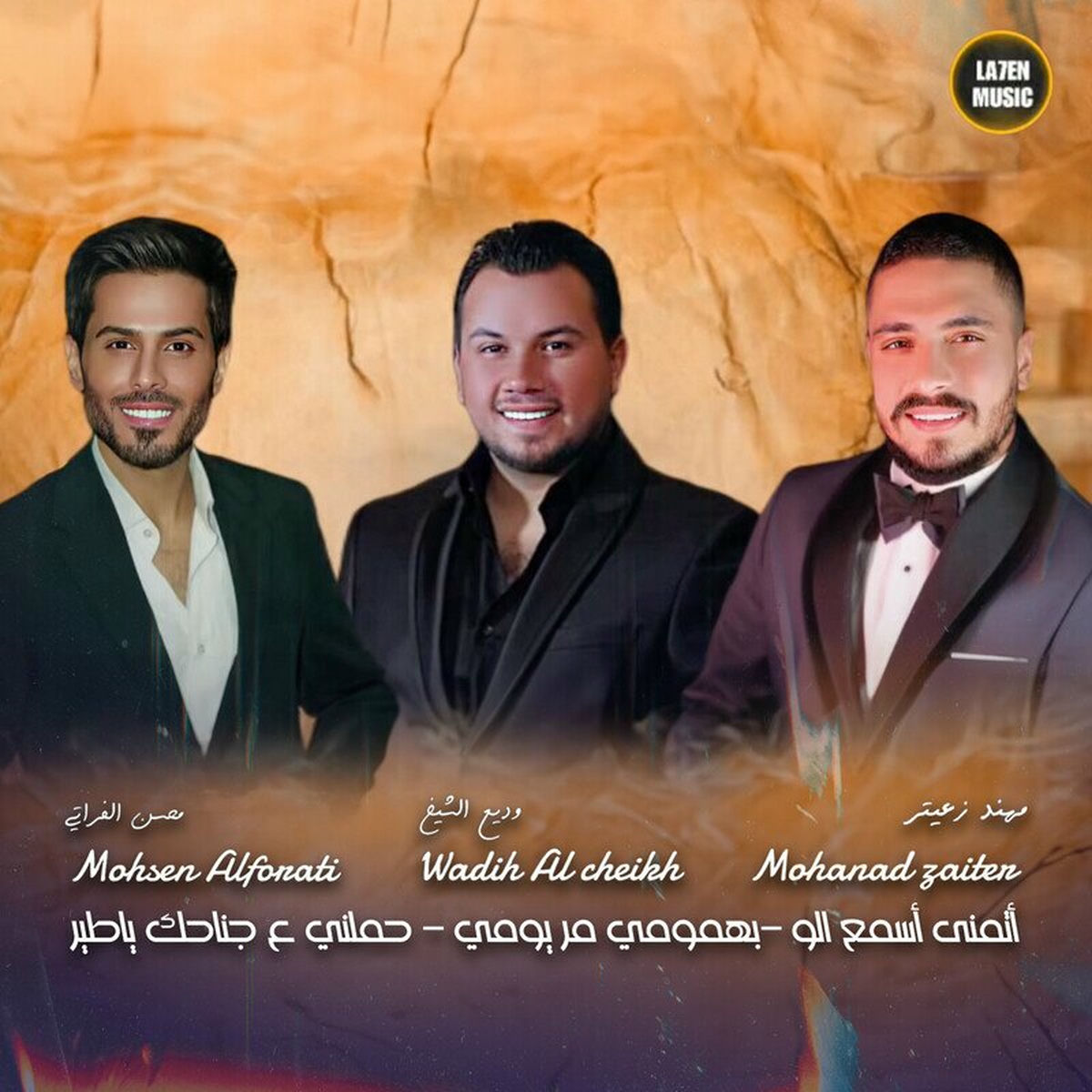 Album cover of أتمنى أسمع الو - بهمومي مر يومي - حملني ع جناحك ياطير