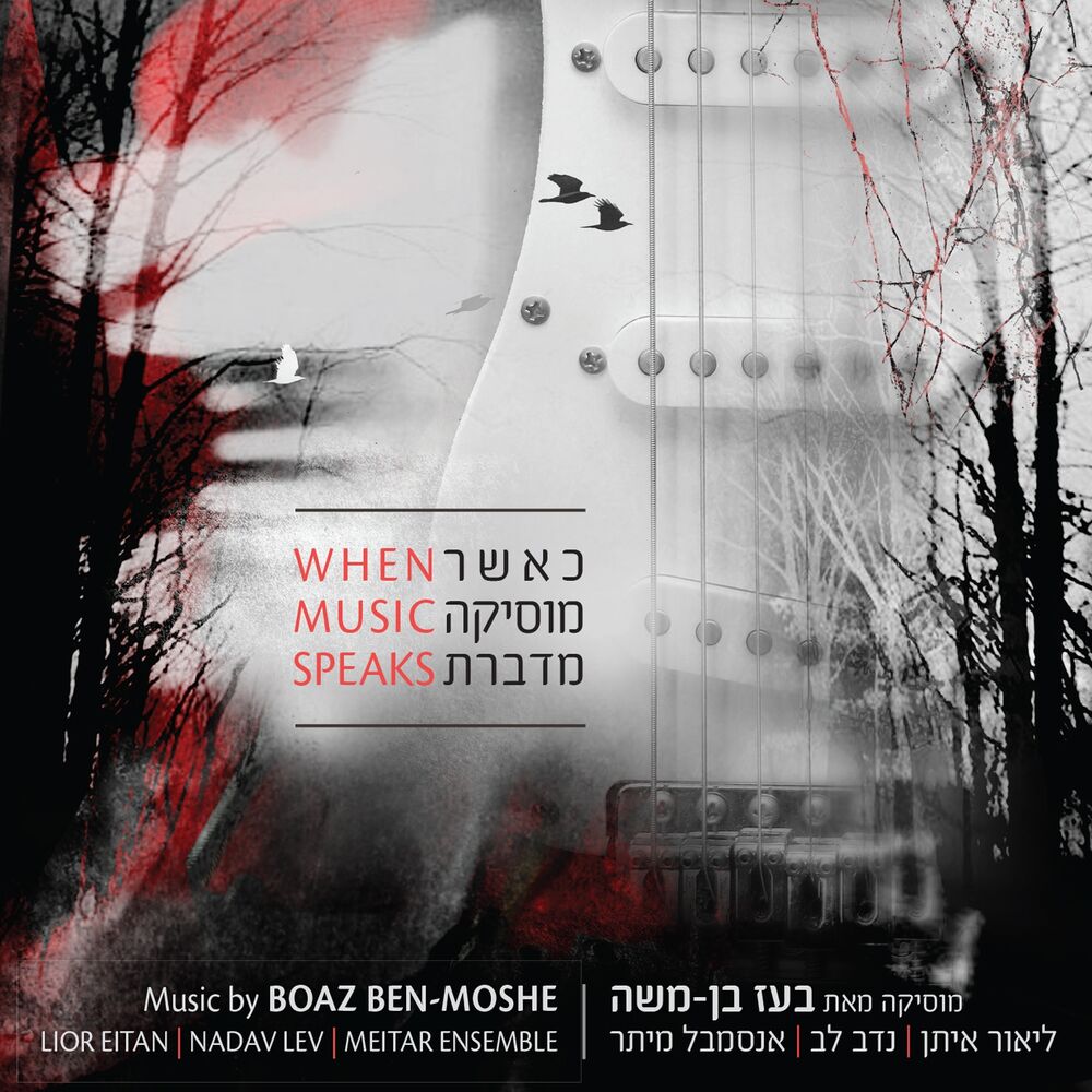 Picture of When Music Speaks: Music by Boaz Ben-Moshe
