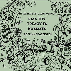 Cover of Ida Tou Trelou Ta Klamata