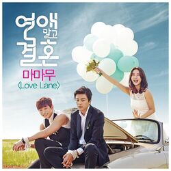 Cover of 연애말고 결혼 OST Part 2 (tvN 드라마)